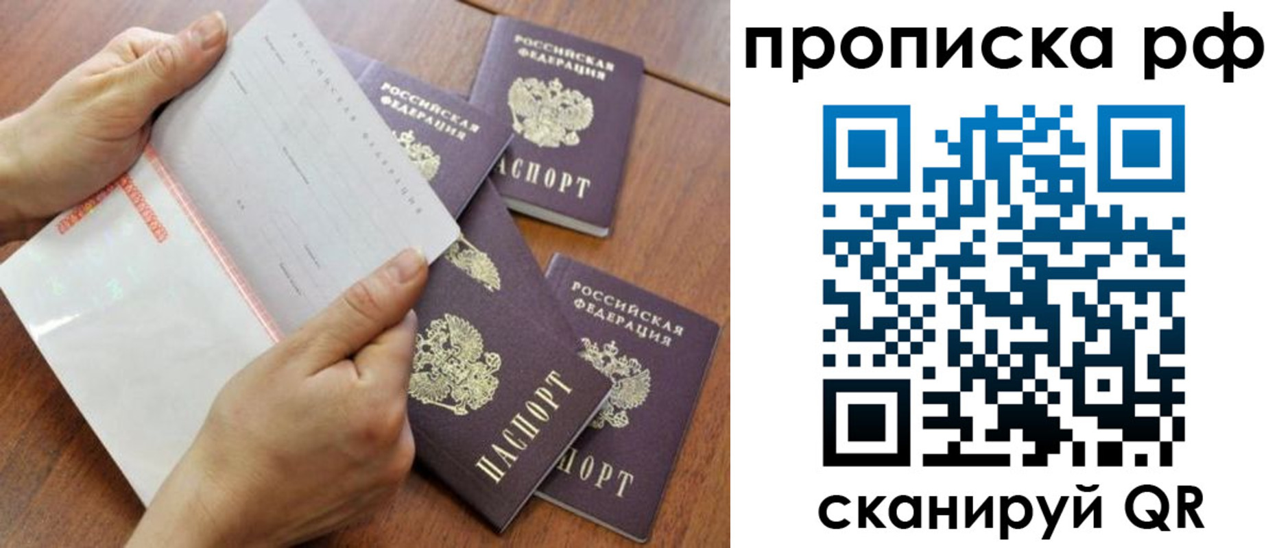 прописка законно в Скопине