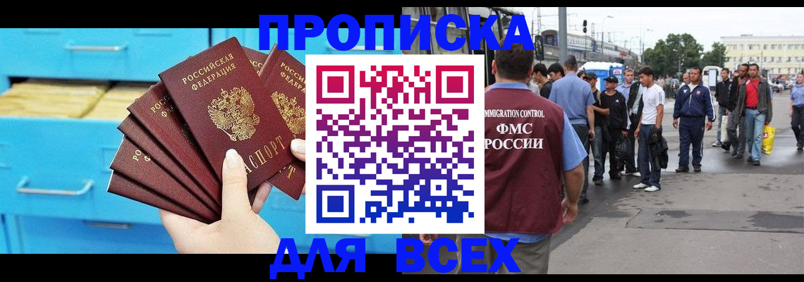 прописка ребенка в Скопине