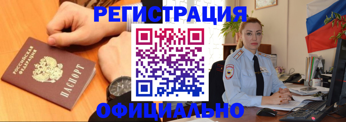 прописка штамп в Скопине