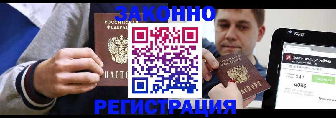 купить прописку в Скопине