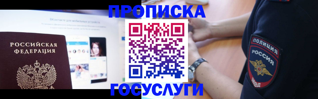 временная регистрация для школы в Скопине