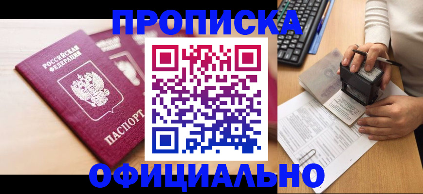 временная регистрация недорого в Скопине