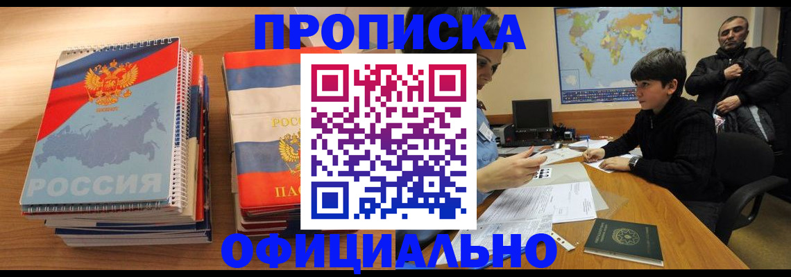 прописка в Скопине